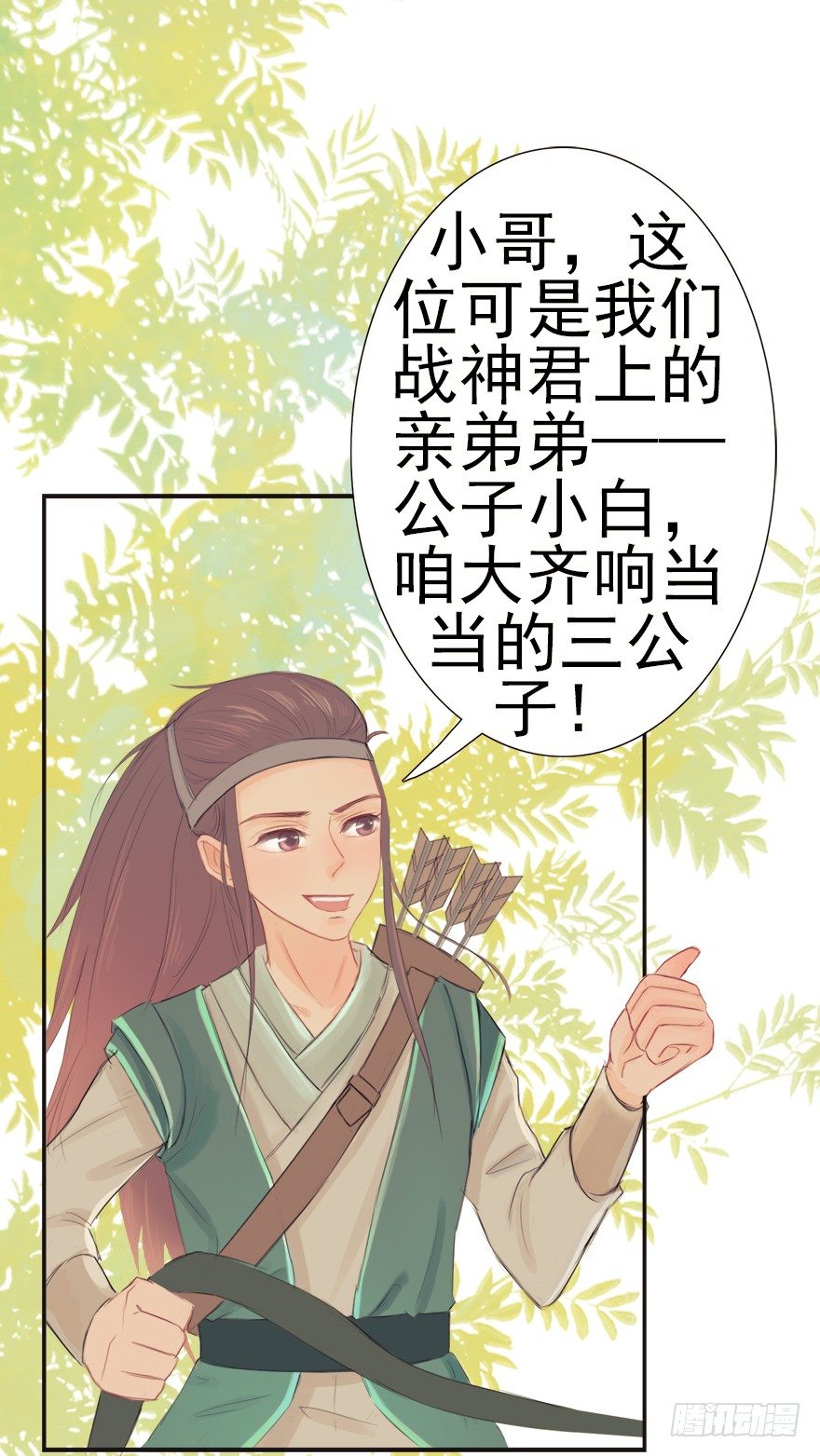 02少女还是少侠？-第2话