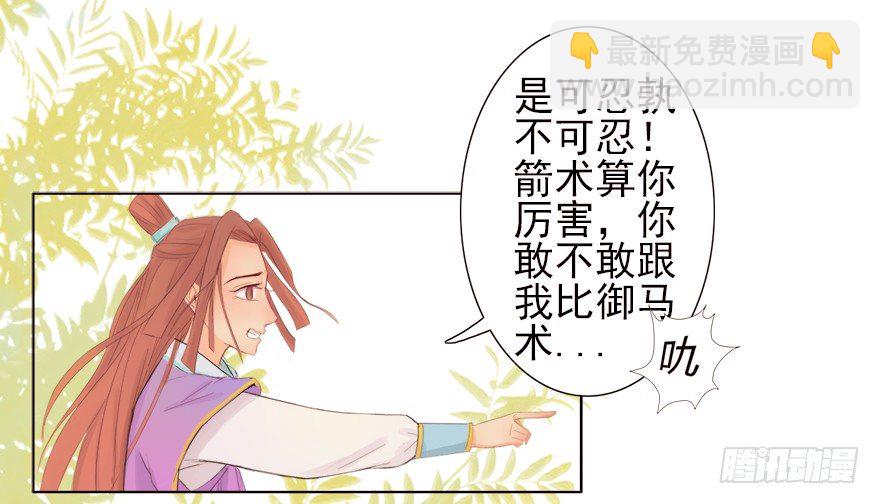 02少女还是少侠？-第2话