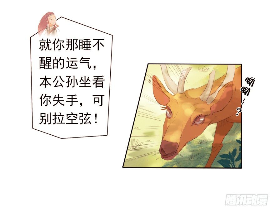 02少女还是少侠？-第2话