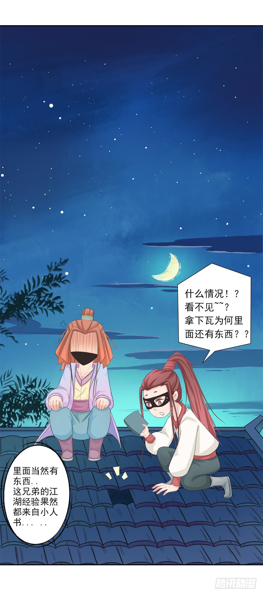 说好的江湖经验呢-第20话