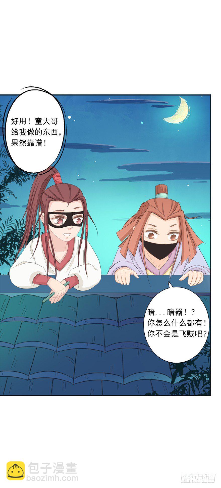 说好的江湖经验呢-第20话