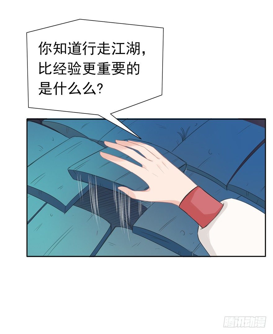 说好的江湖经验呢-第20话