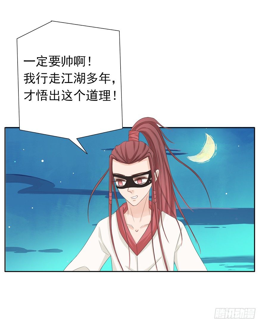 说好的江湖经验呢-第20话