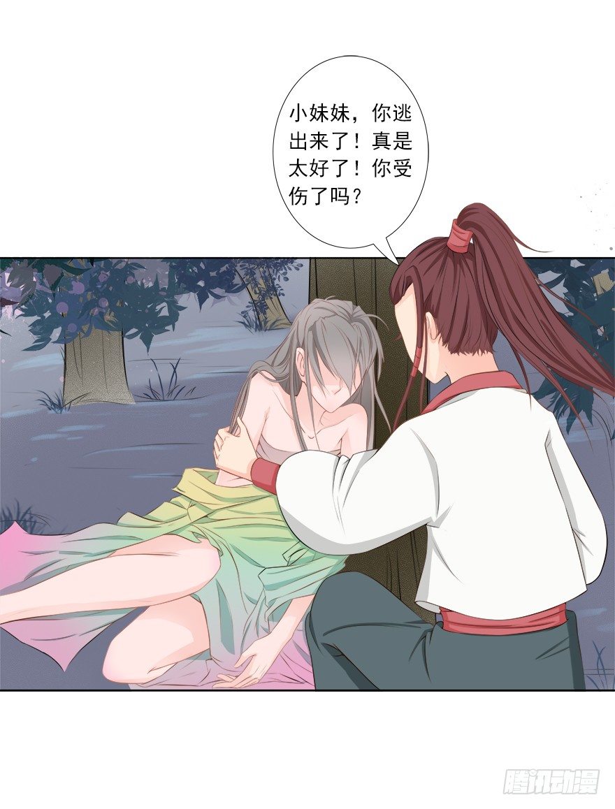 我会保护你的-第24话