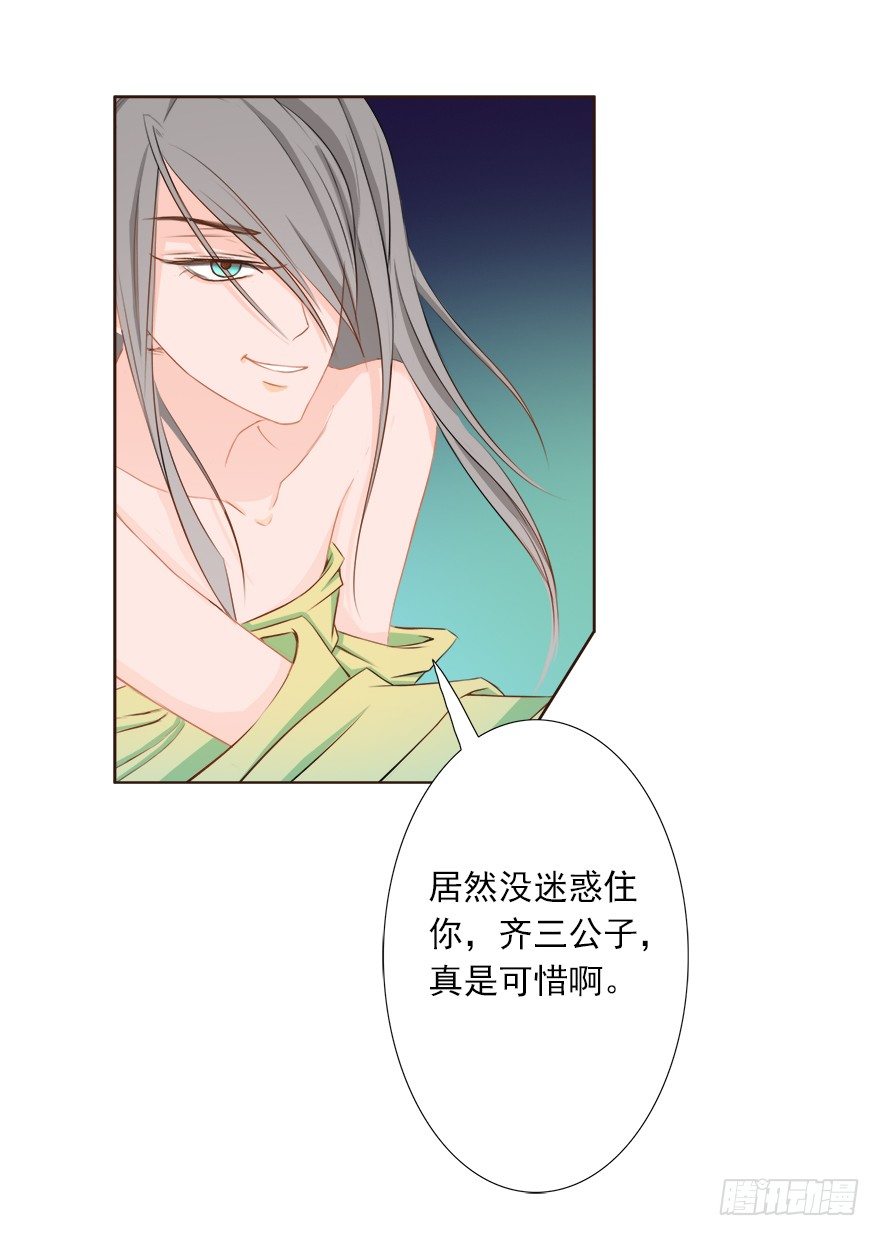 我会保护你的-第24话