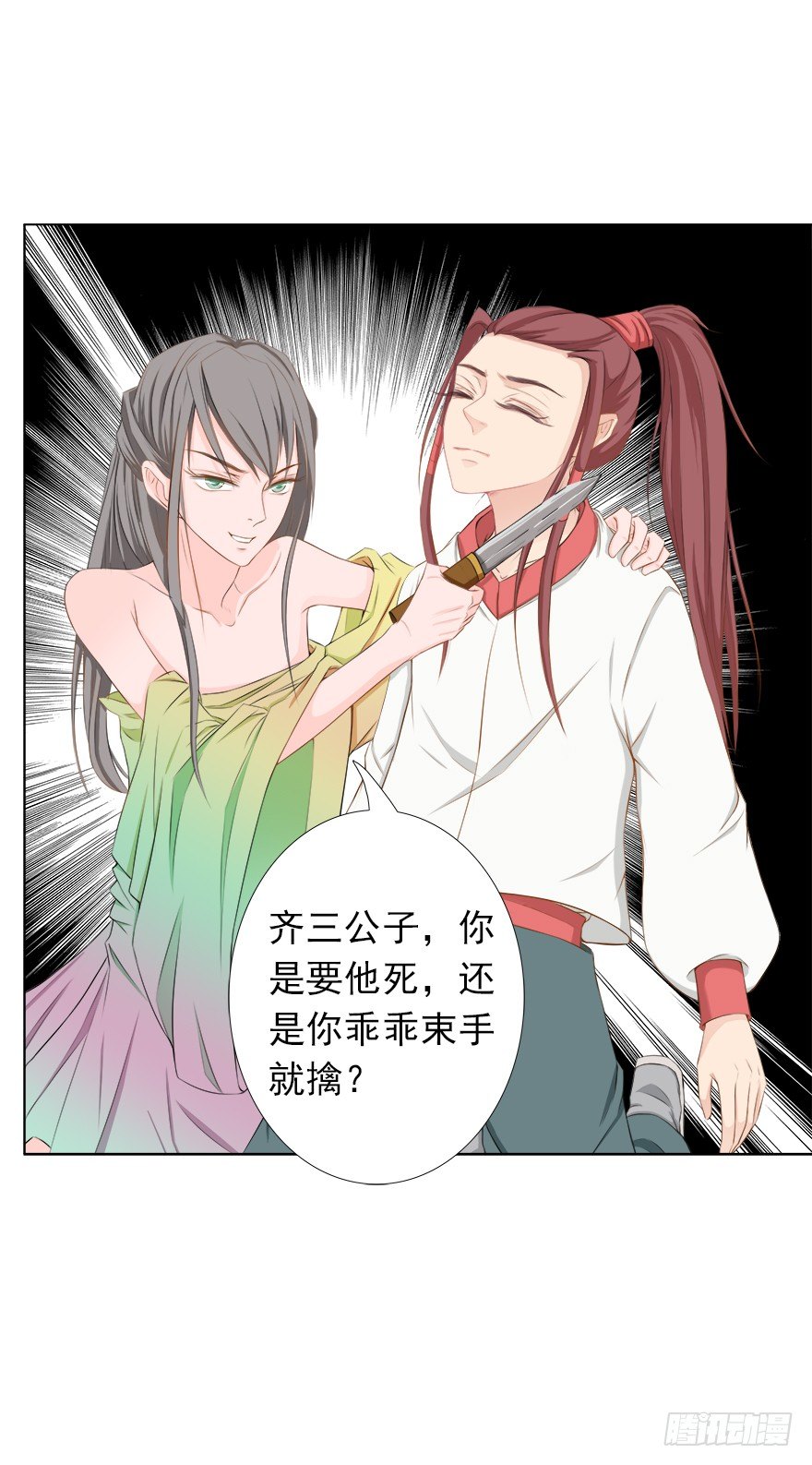 我会保护你的-第24话