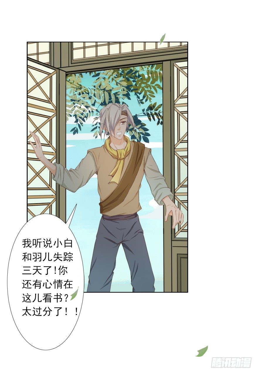 我会保护你的-第24话