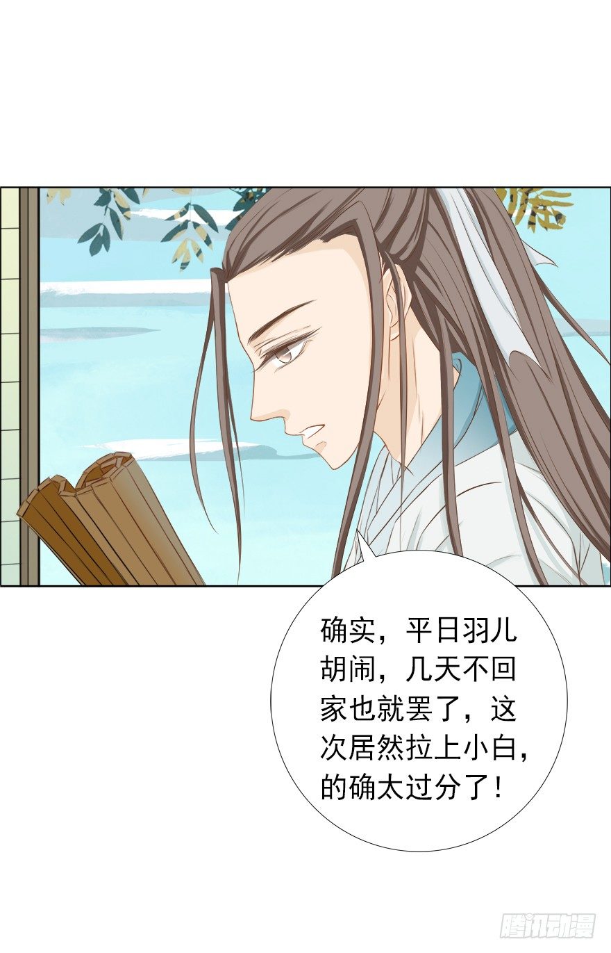 我会保护你的-第24话