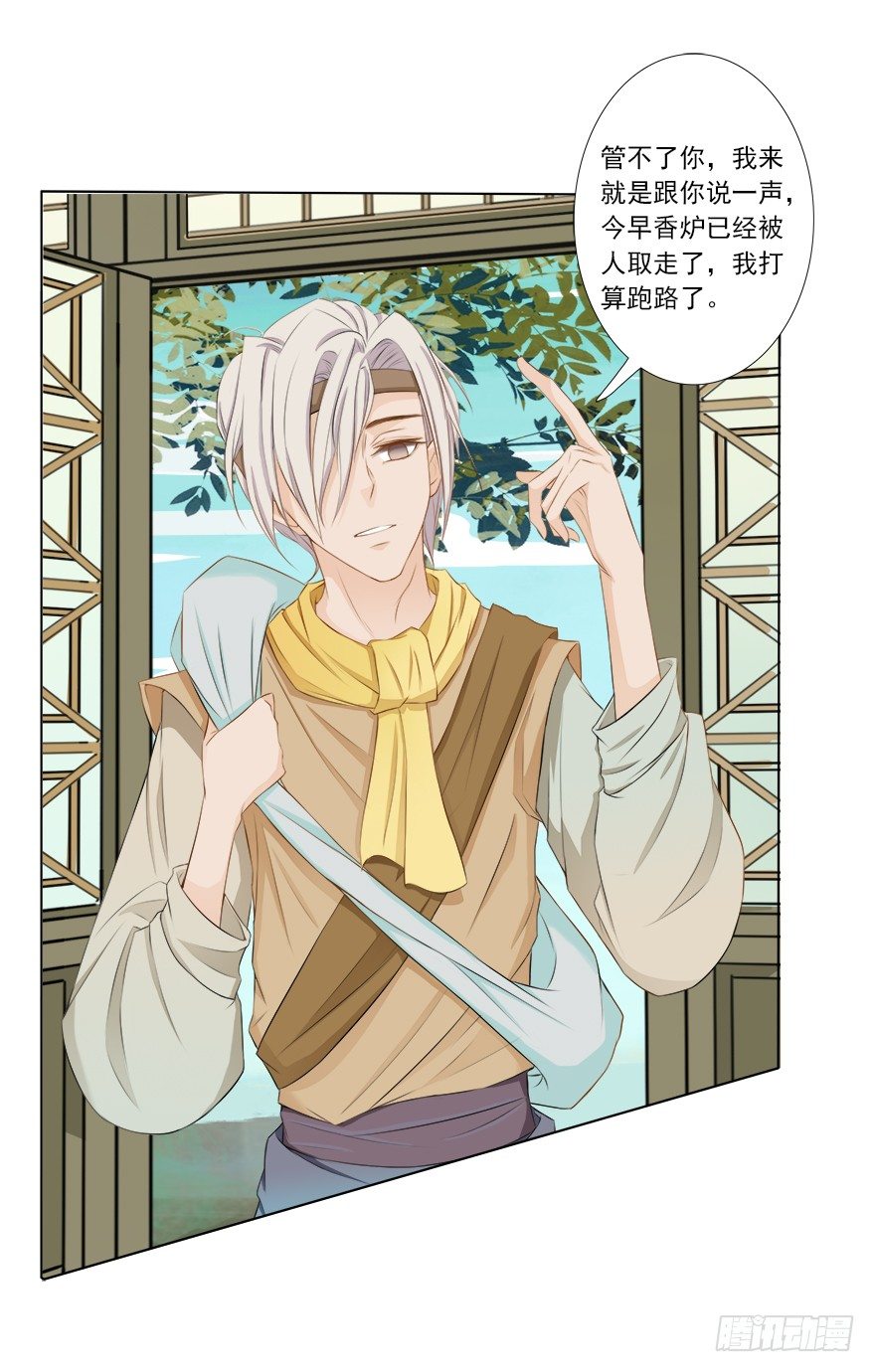 我会保护你的-第24话