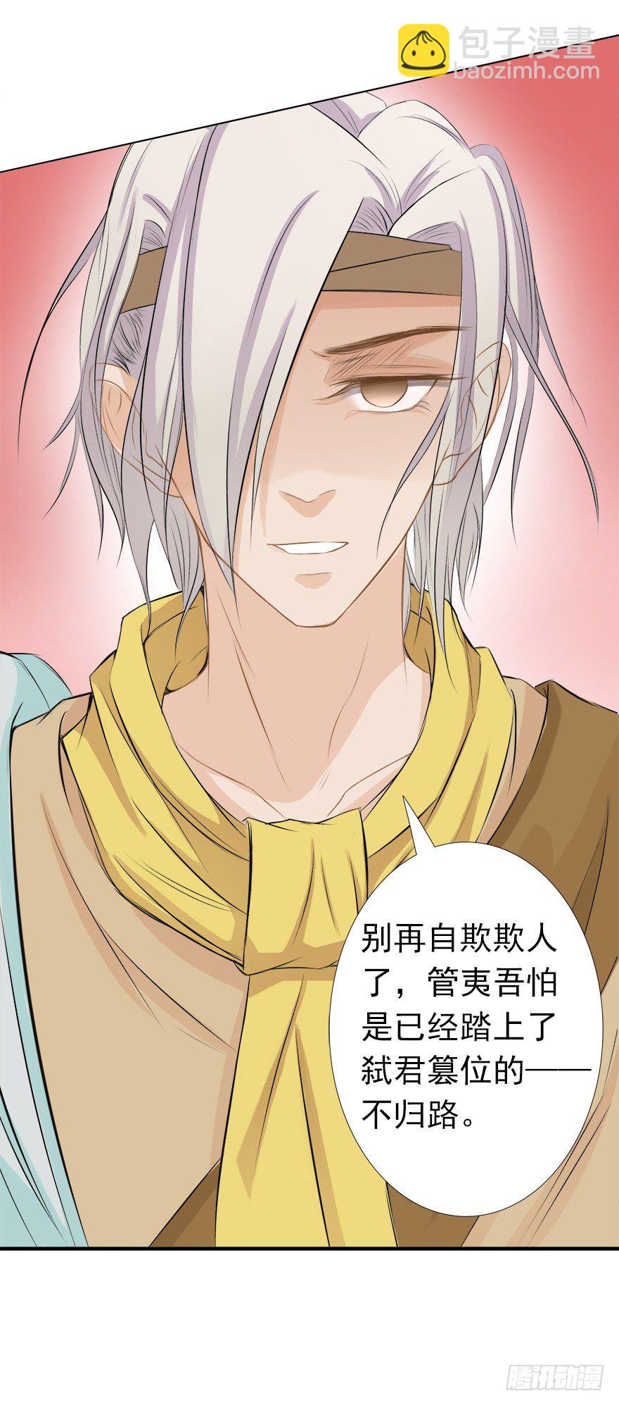 我会保护你的-第24话