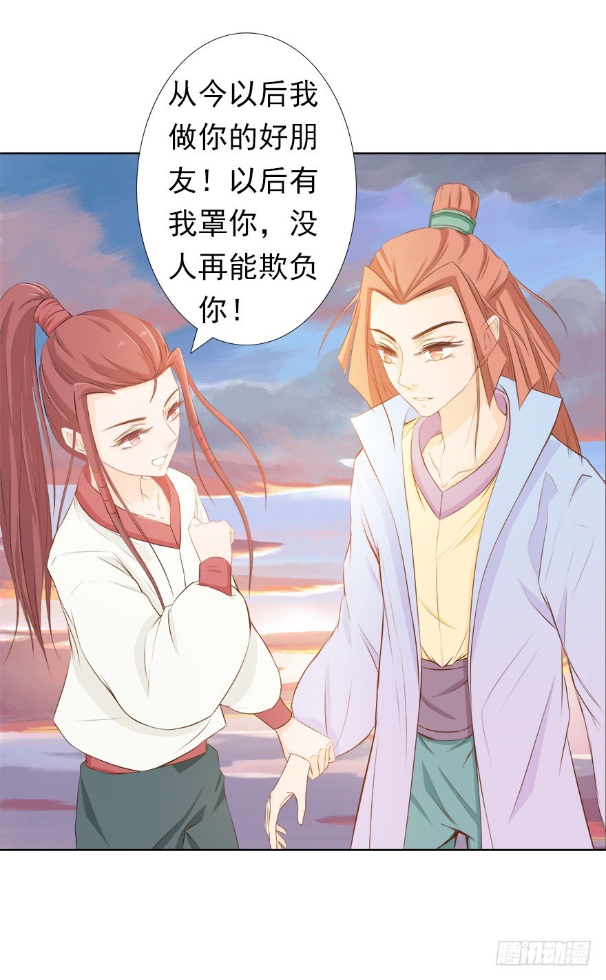 我会保护你的-第24话