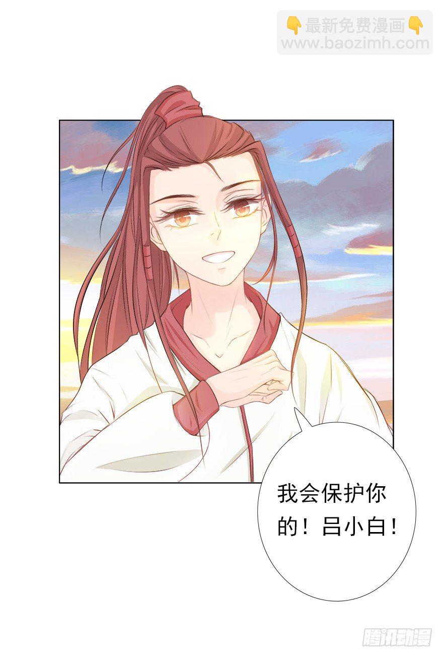 我会保护你的-第24话
