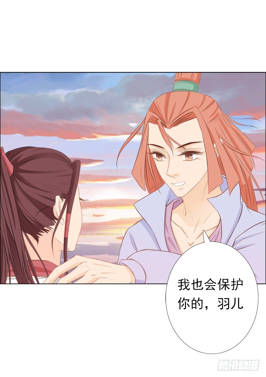 我会保护你的-第24话