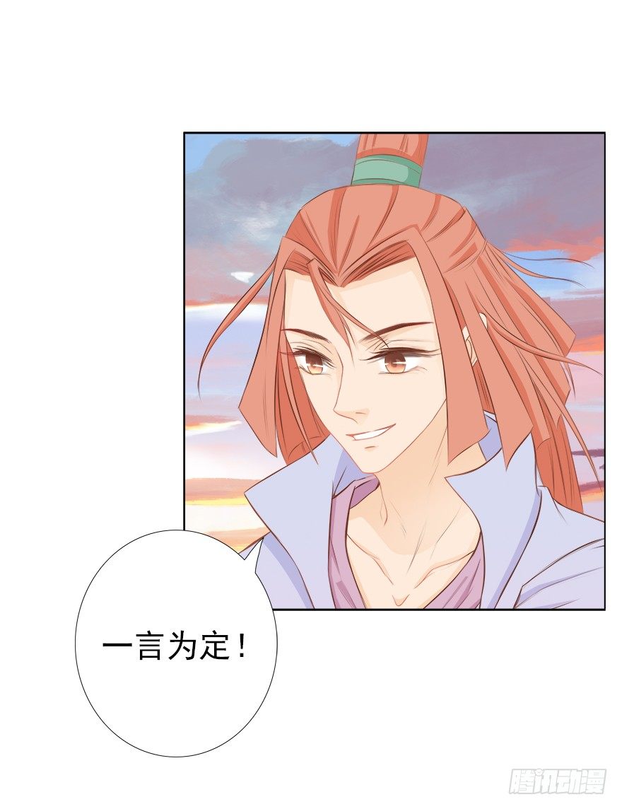 我会保护你的-第24话