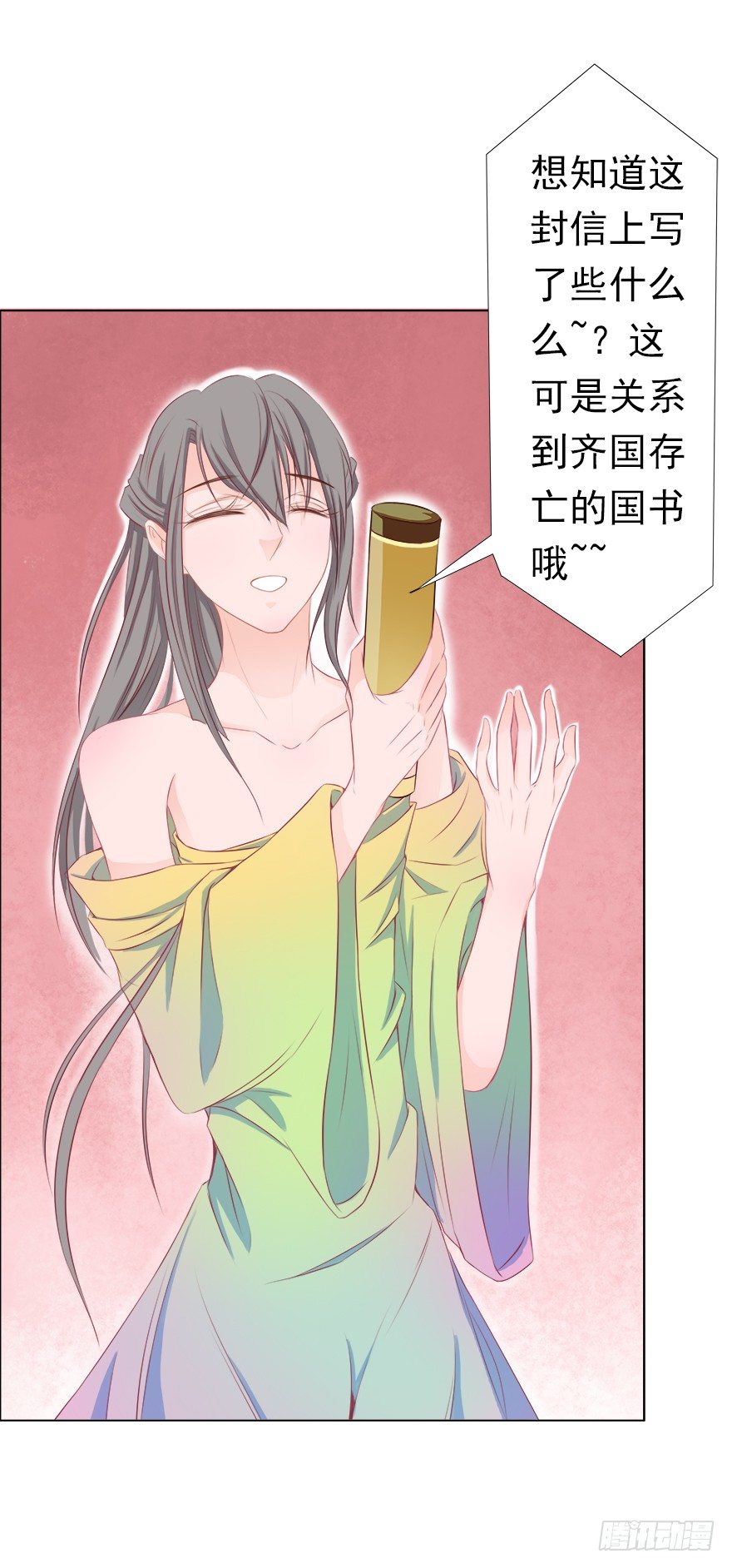 要这性别有何用-第28话