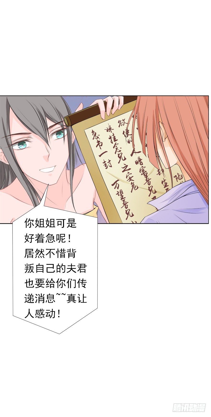 要这性别有何用-第28话