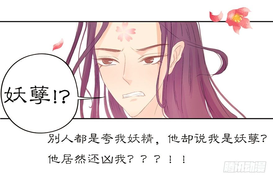 04祸国妖孽-第4话