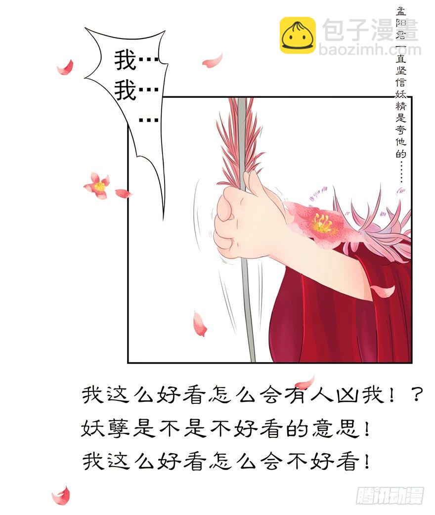 04祸国妖孽-第4话