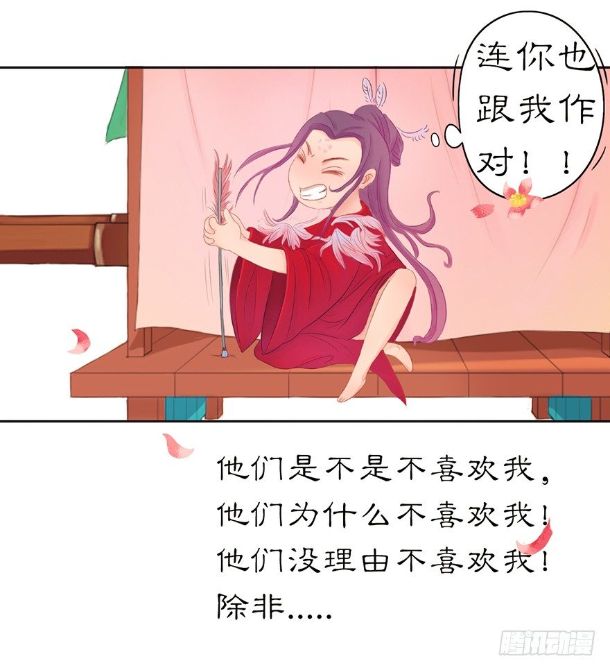 04祸国妖孽-第4话