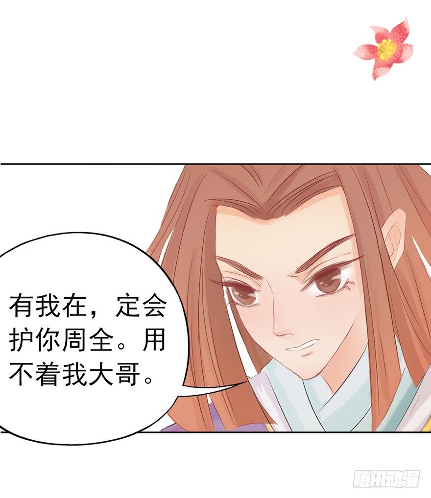 04祸国妖孽-第4话