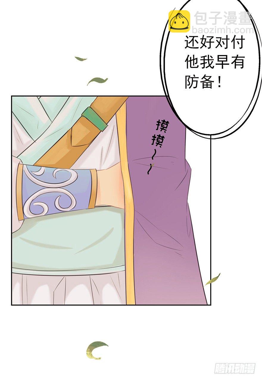 04祸国妖孽-第4话