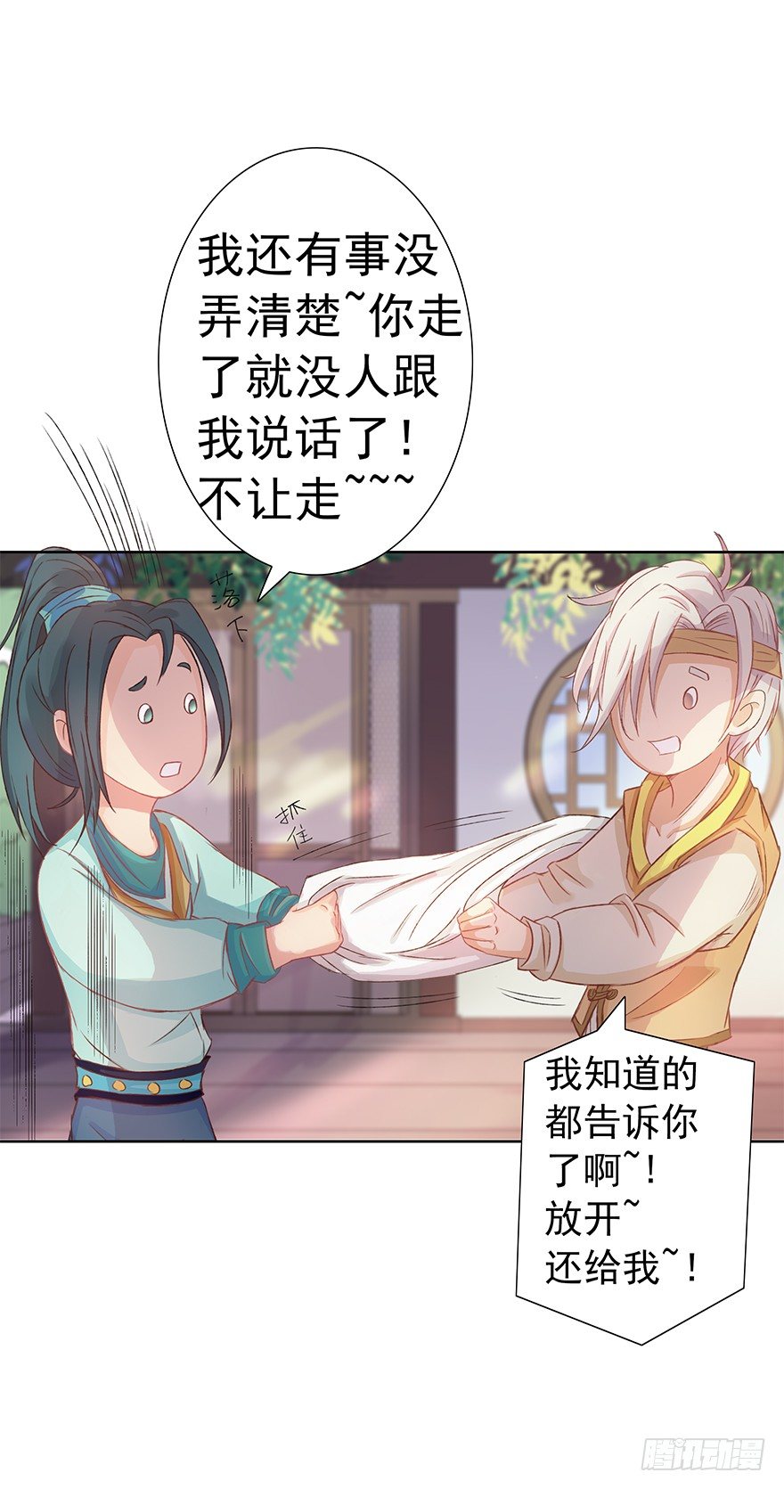 这么近，那么远(1/2)-第36话