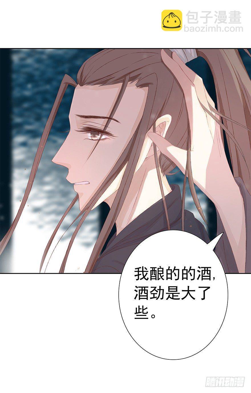 酒可依旧-第38话