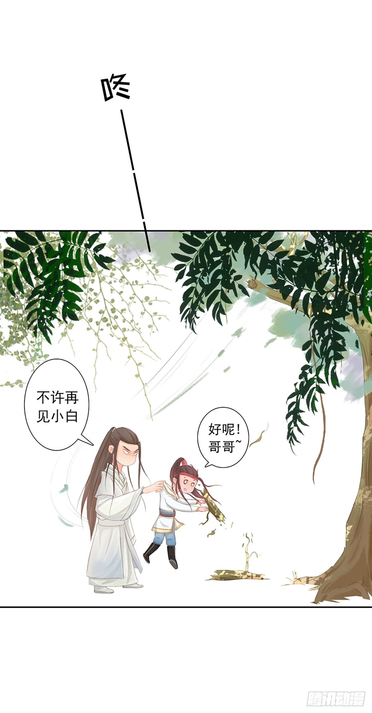 06哥哥大人，我错了-第6话