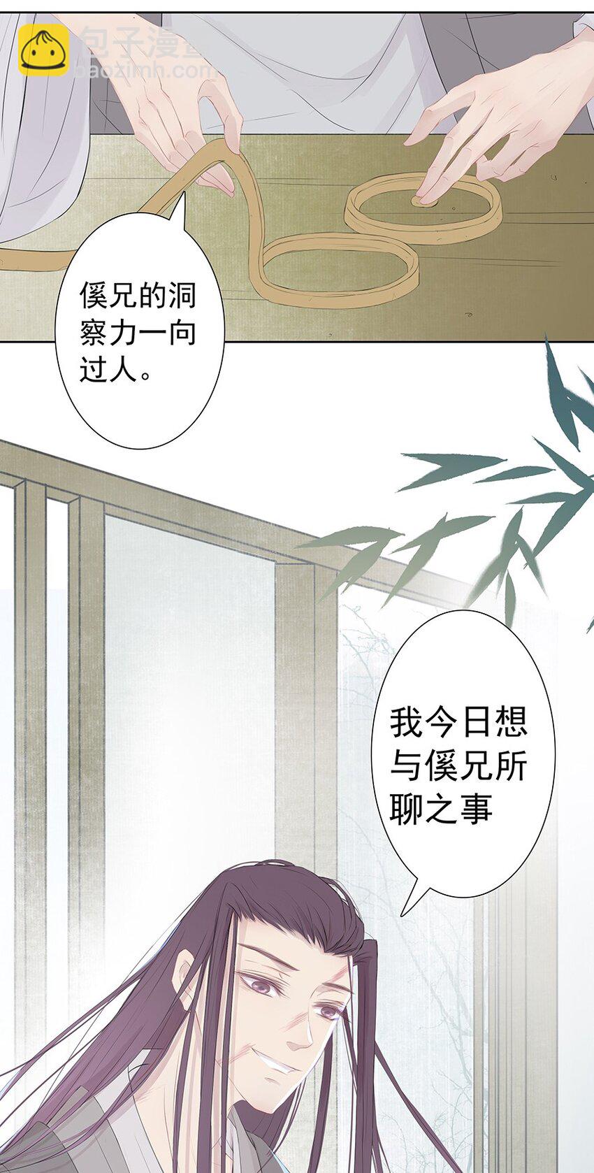 第53章 君子之守-第54话