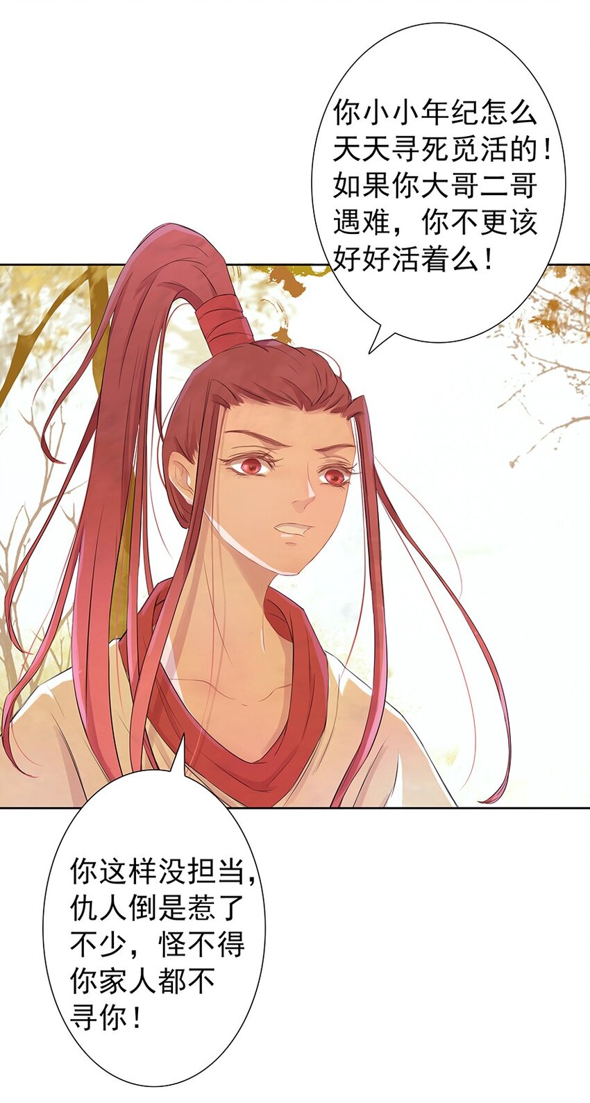 第53章 君子之守-第54话