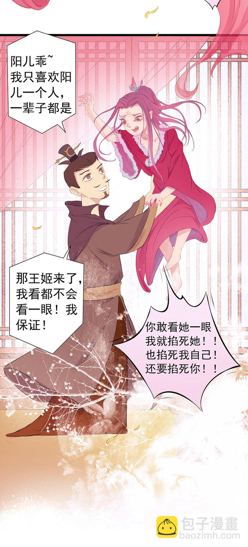 第53章 君子之守-第54话