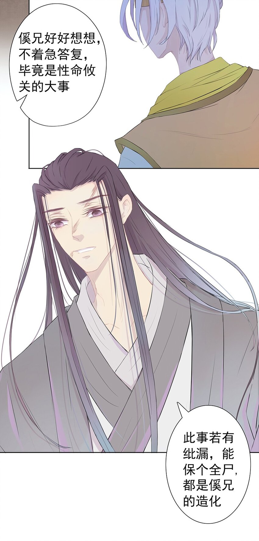 第53章 君子之守-第54话