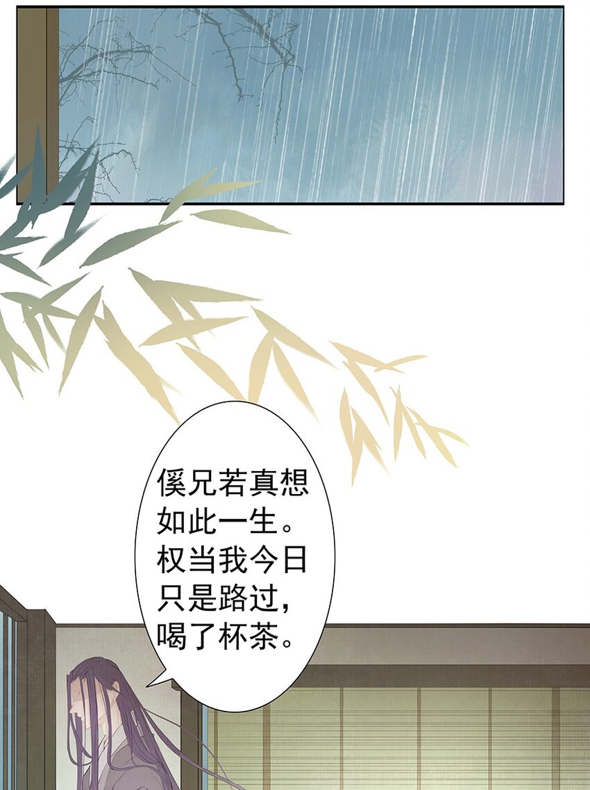 第53章 君子之守-第54话