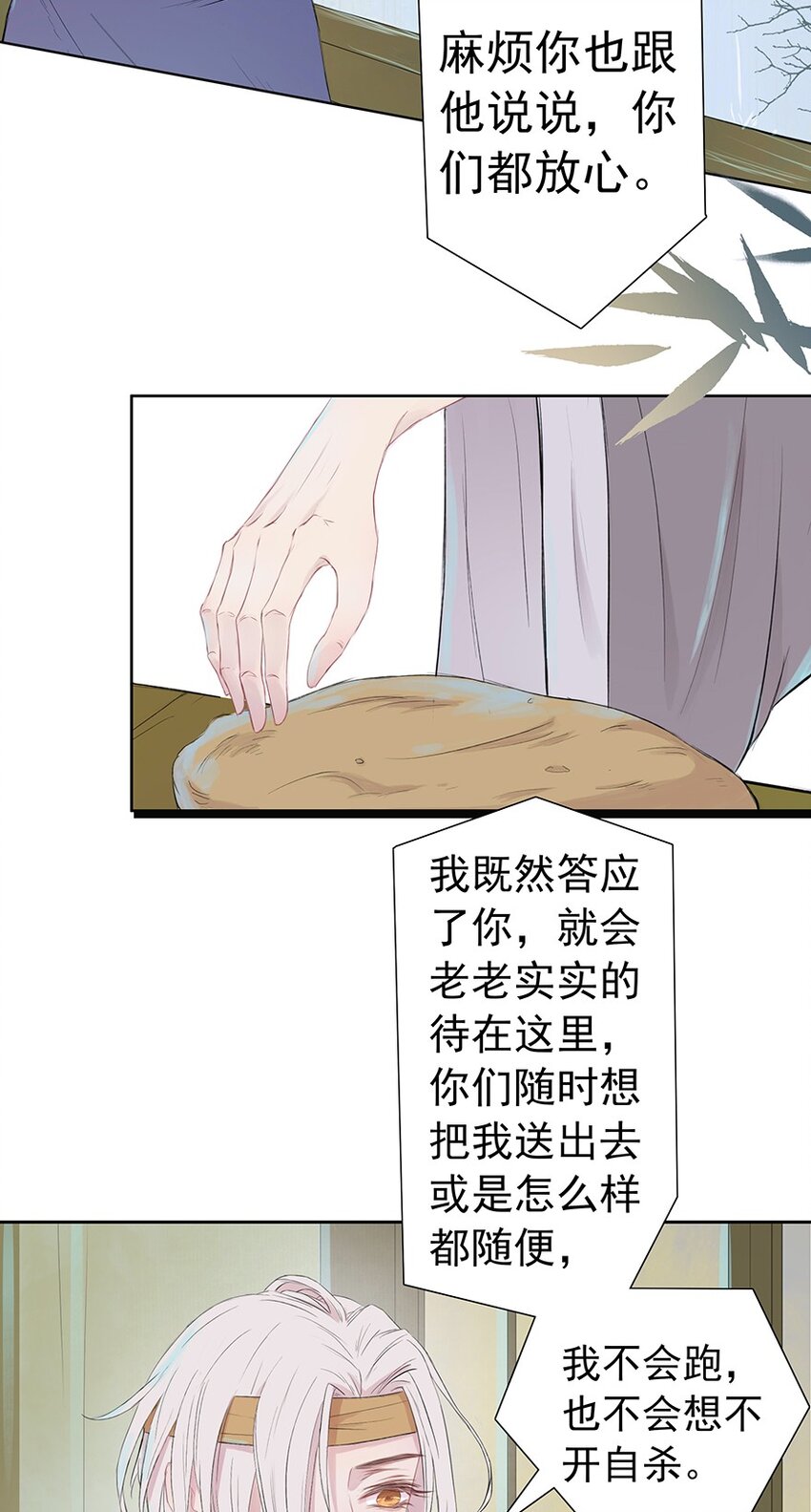 第53章 君子之守-第54话