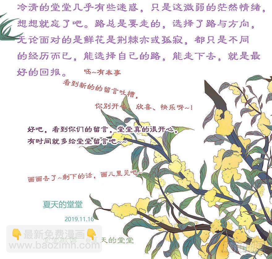 愿岁月无恙（病假归来）-第70话