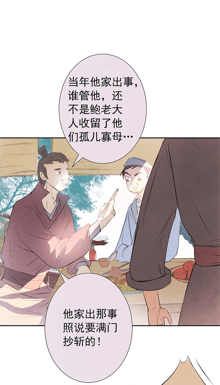 公子小白 - 第59章 莫愁前路(1/2) - 8