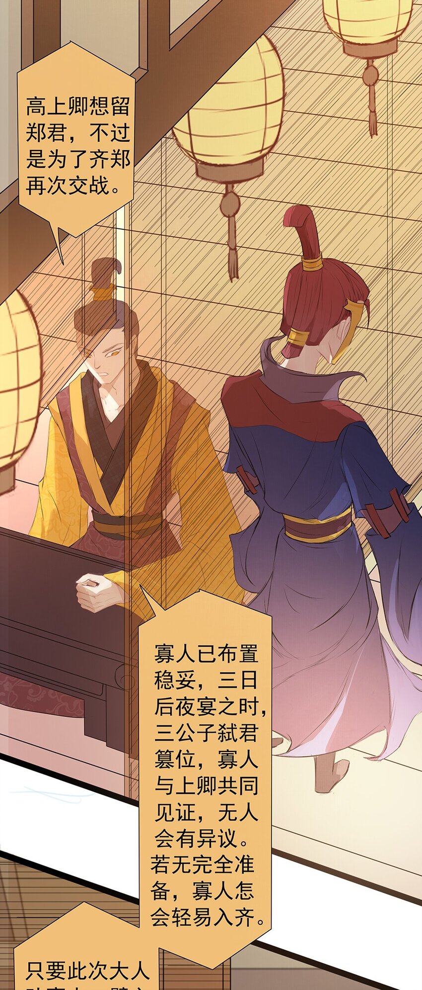 第61章 夜雨明夷（上）(1/2)-第62话