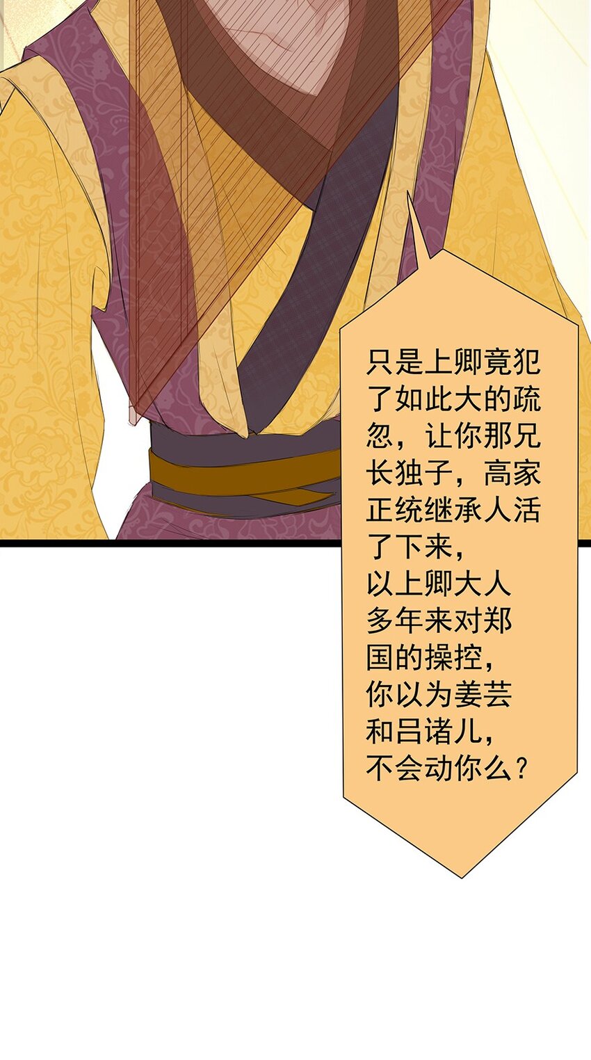 第61章 夜雨明夷（上）(1/2)-第62话