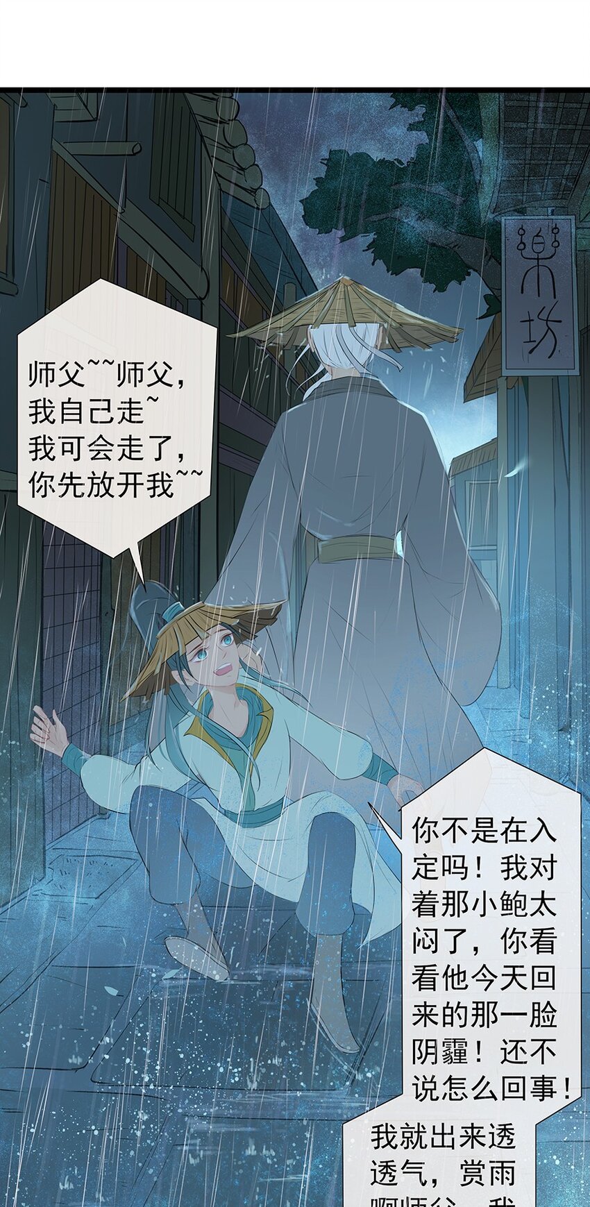 第61章 夜雨明夷（上）(1/2)-第62话