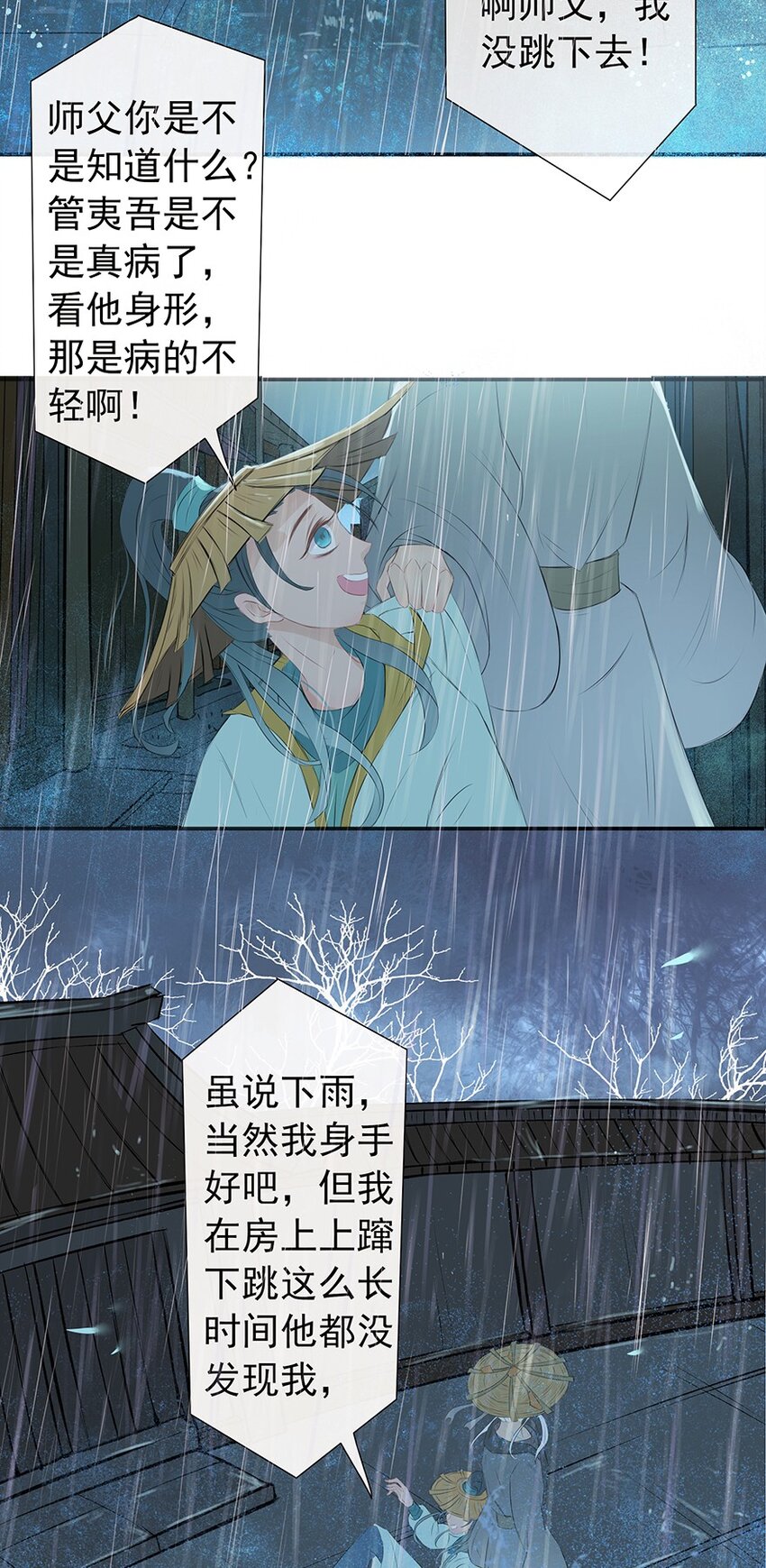 第61章 夜雨明夷（上）(1/2)-第62话