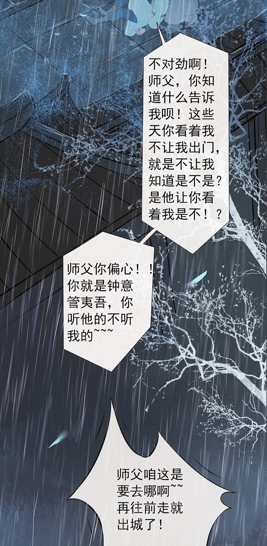 第61章 夜雨明夷（上）(1/2)-第62话