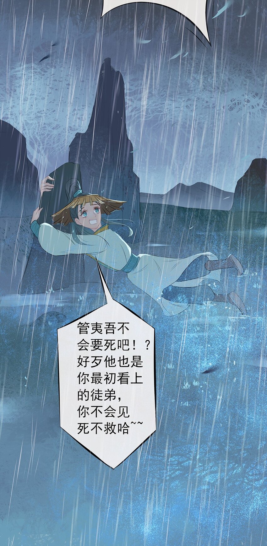 第61章 夜雨明夷（上）(1/2)-第62话