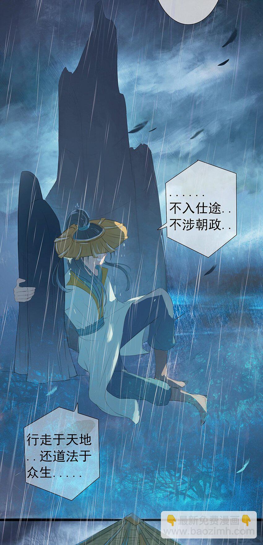 第61章 夜雨明夷（上）(1/2)-第62话