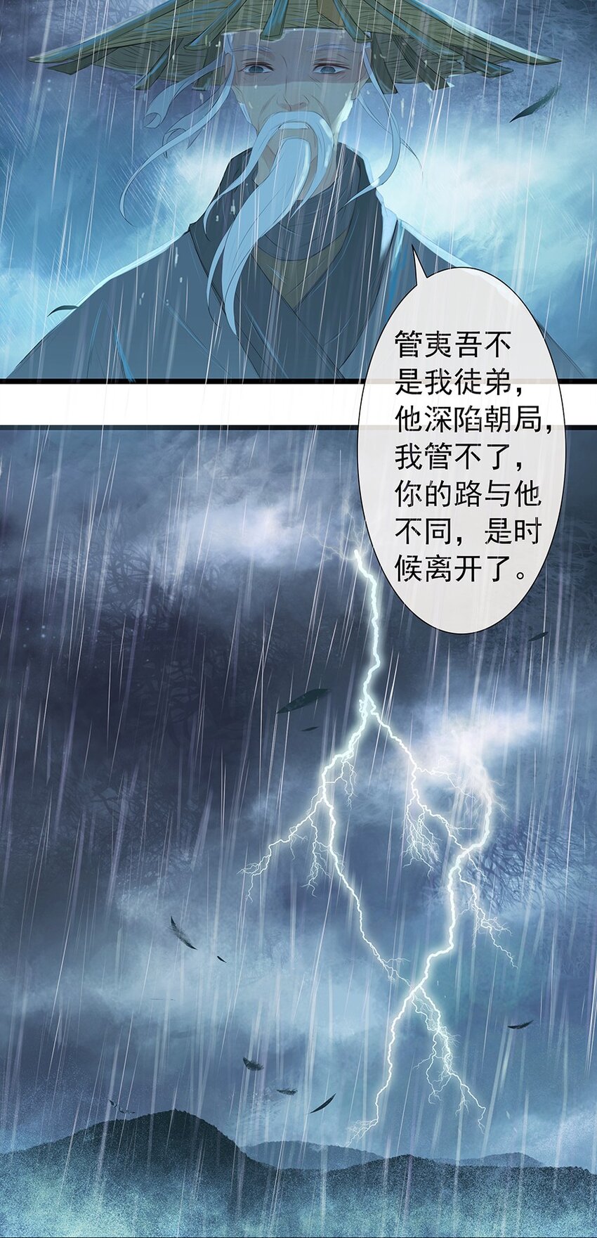 第61章 夜雨明夷（上）(1/2)-第62话