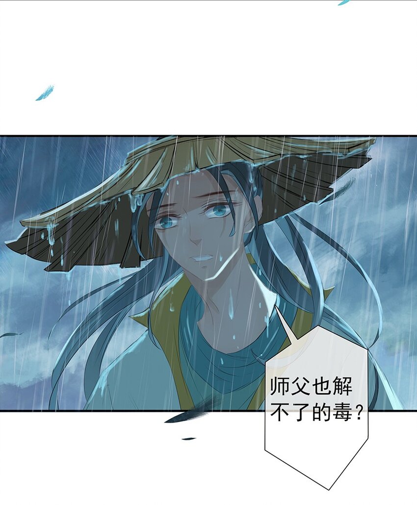 第61章 夜雨明夷（上）(1/2)-第62话