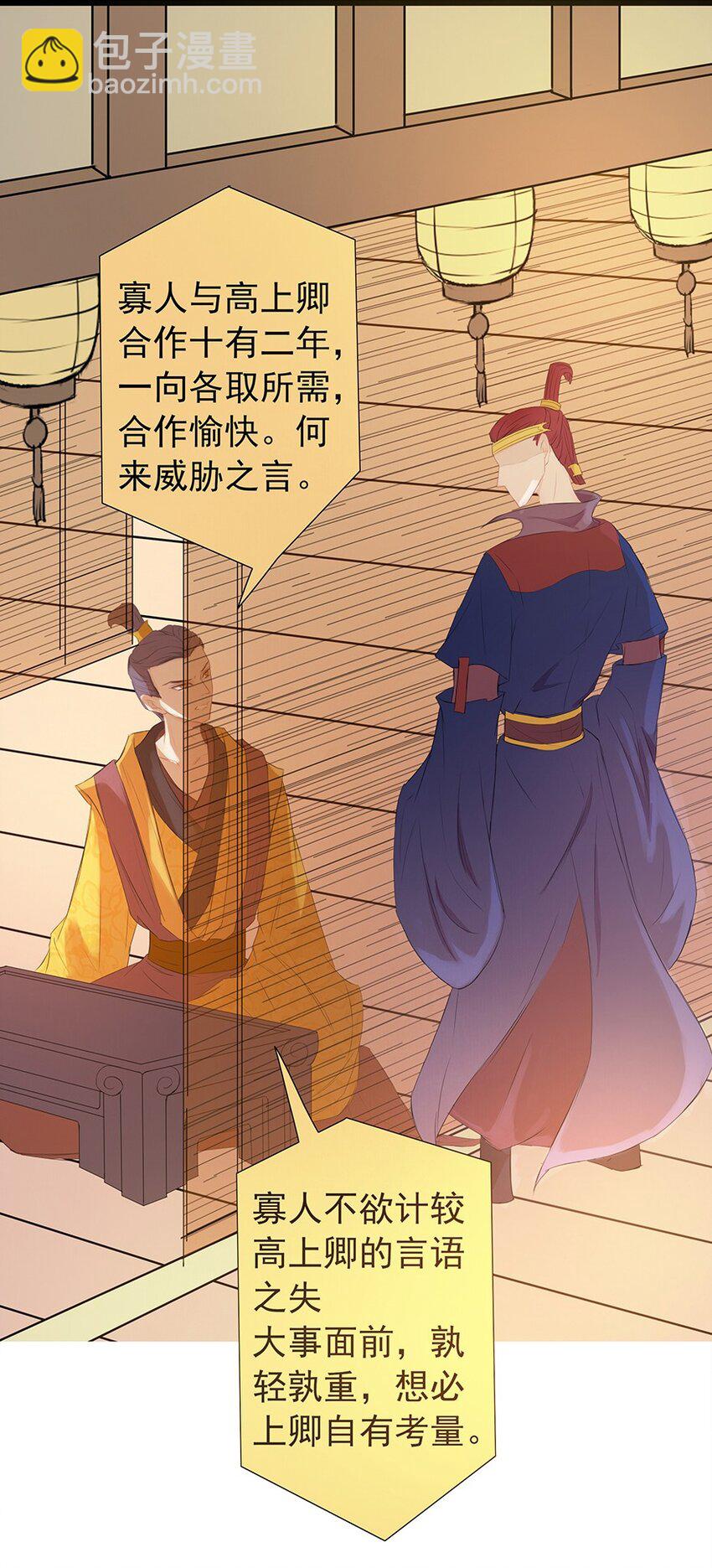 第61章 夜雨明夷（上）(1/2)-第62话