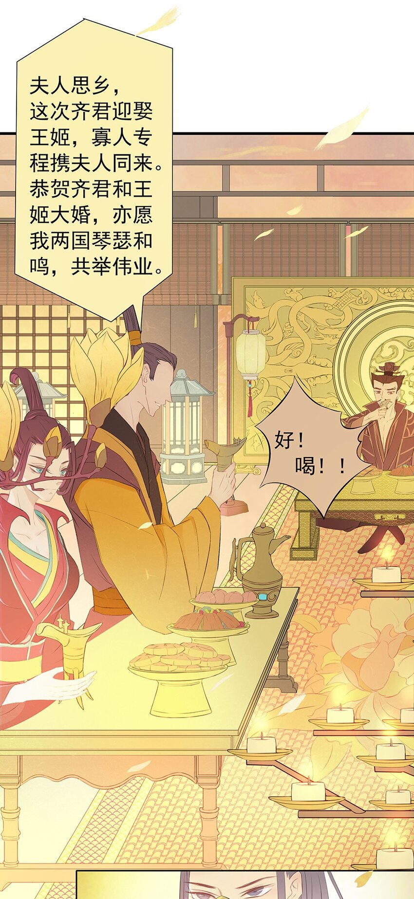 第63章 夜宴（上）(1/2)-第64话