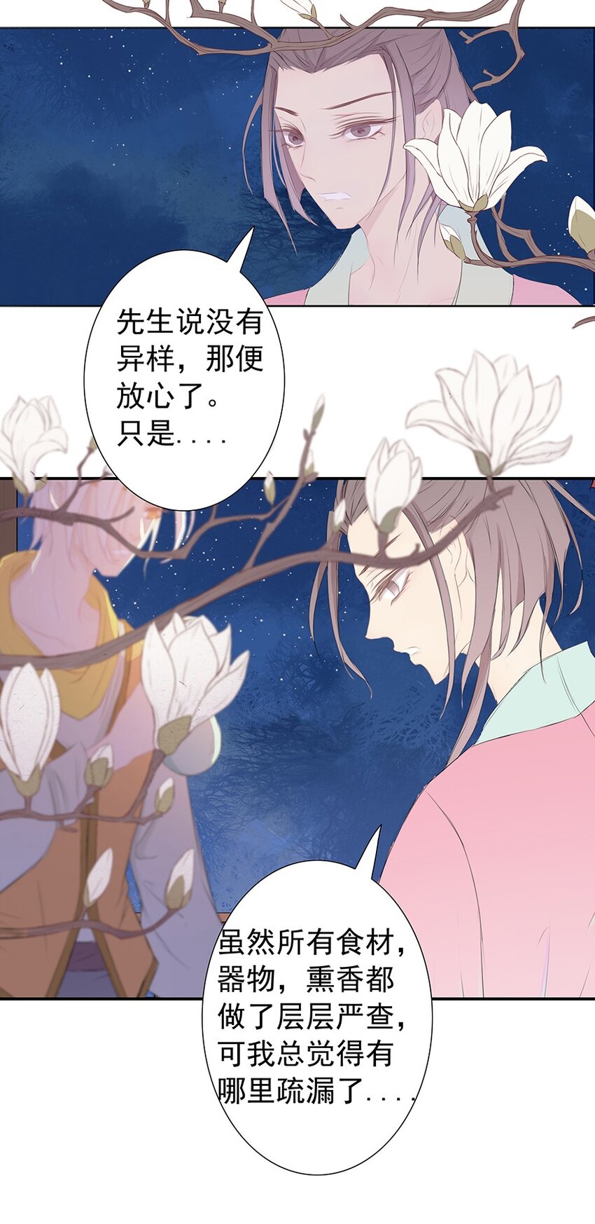 第63章 夜宴（上）(1/2)-第64话