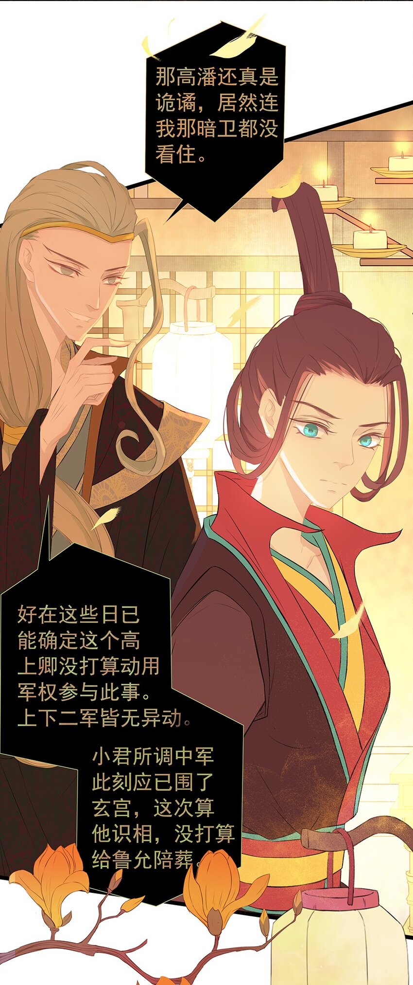 第65章 夜宴（下）(1/2)-第66话