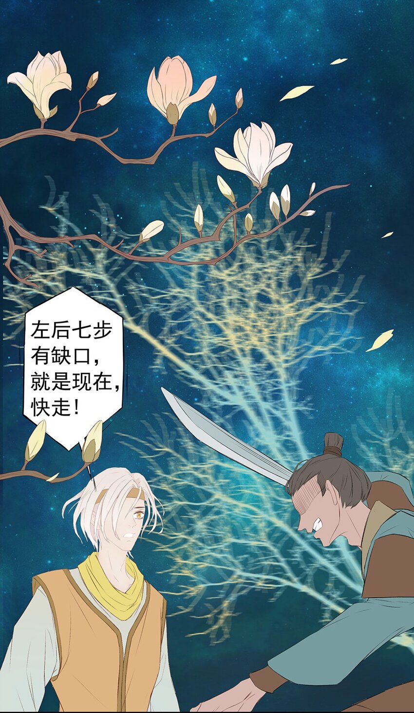 第65章 夜宴（下）(1/2)-第66话